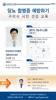 12월 구리시 시민건강 강좌 개최